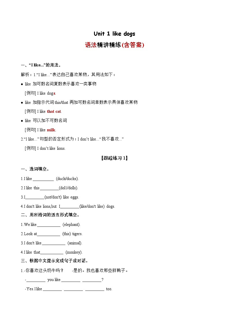 Unit 1 语法（复习讲义）-2023-2024学年四年级英语上册单元速记·巧练（译林版三起）第1页