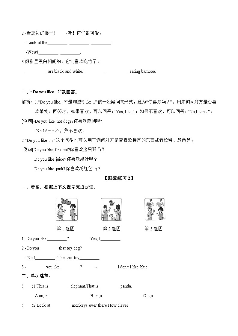 Unit 1 语法（复习讲义）-2023-2024学年四年级英语上册单元速记·巧练（译林版三起）第2页