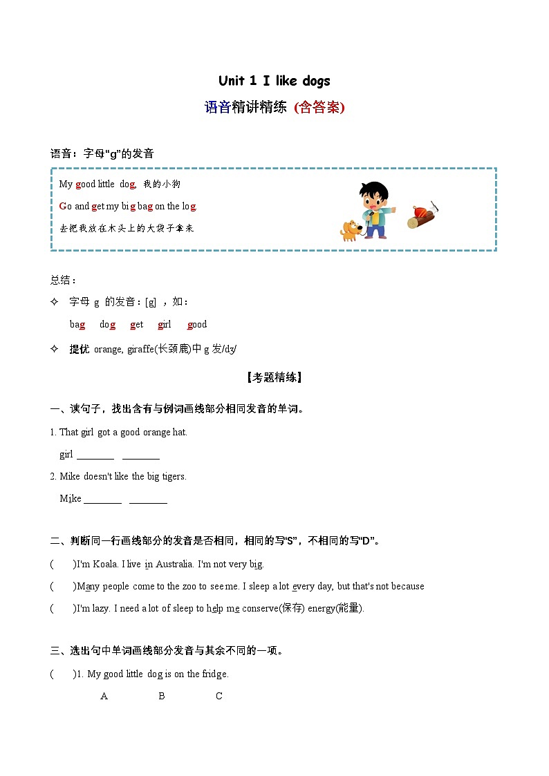 Unit 1 语音（复习讲义）-2023-2024学年四年级英语上册单元速记·巧练（译林版三起）01