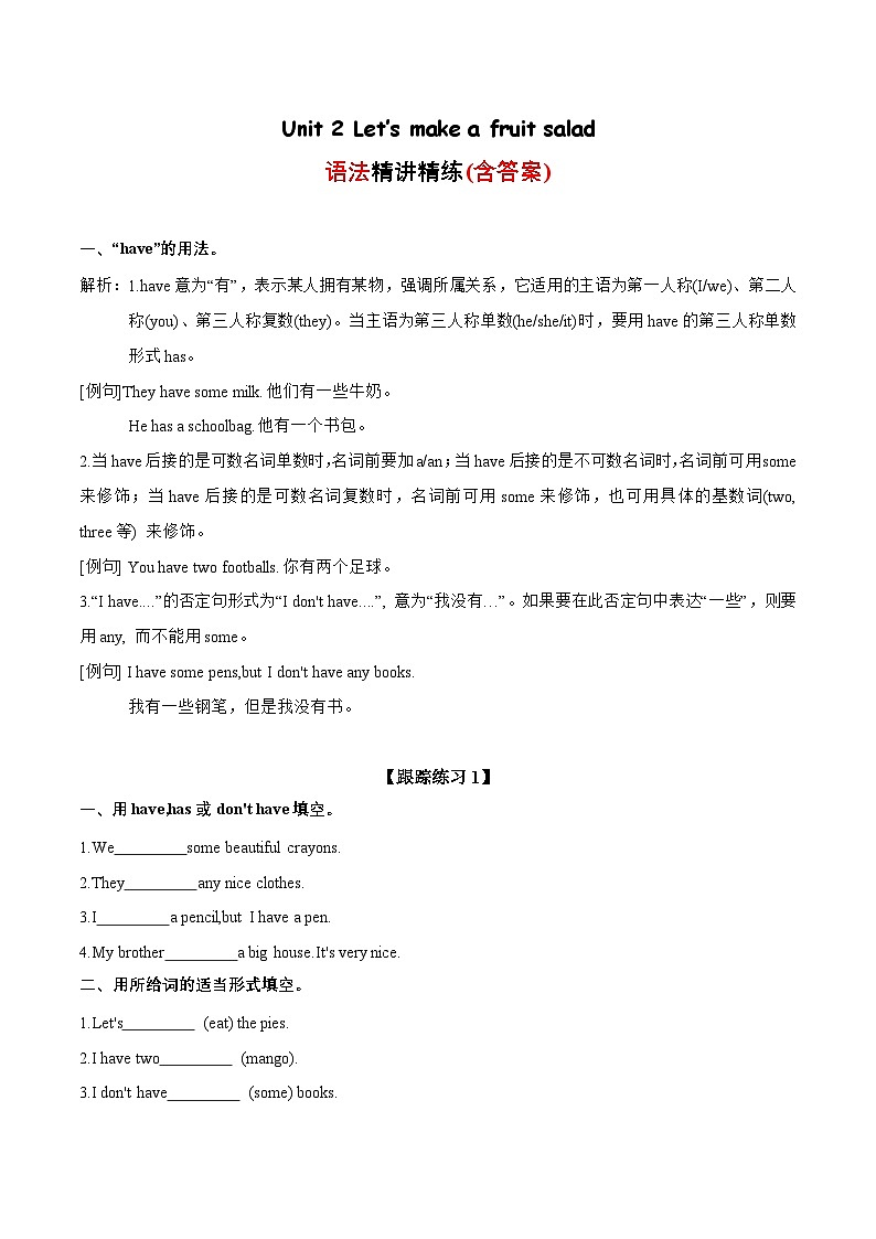 Unit 2 语法（复习讲义）-2023-2024学年四年级英语上册单元速记·巧练（译林版三起）01