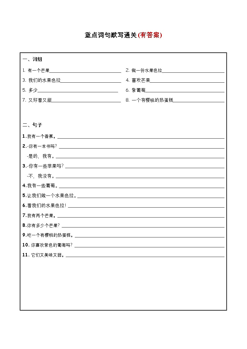 Unit 2 必备知识（复习讲义）-2023-2024学年四年级英语上册单元速记·巧练（译林版三起）02