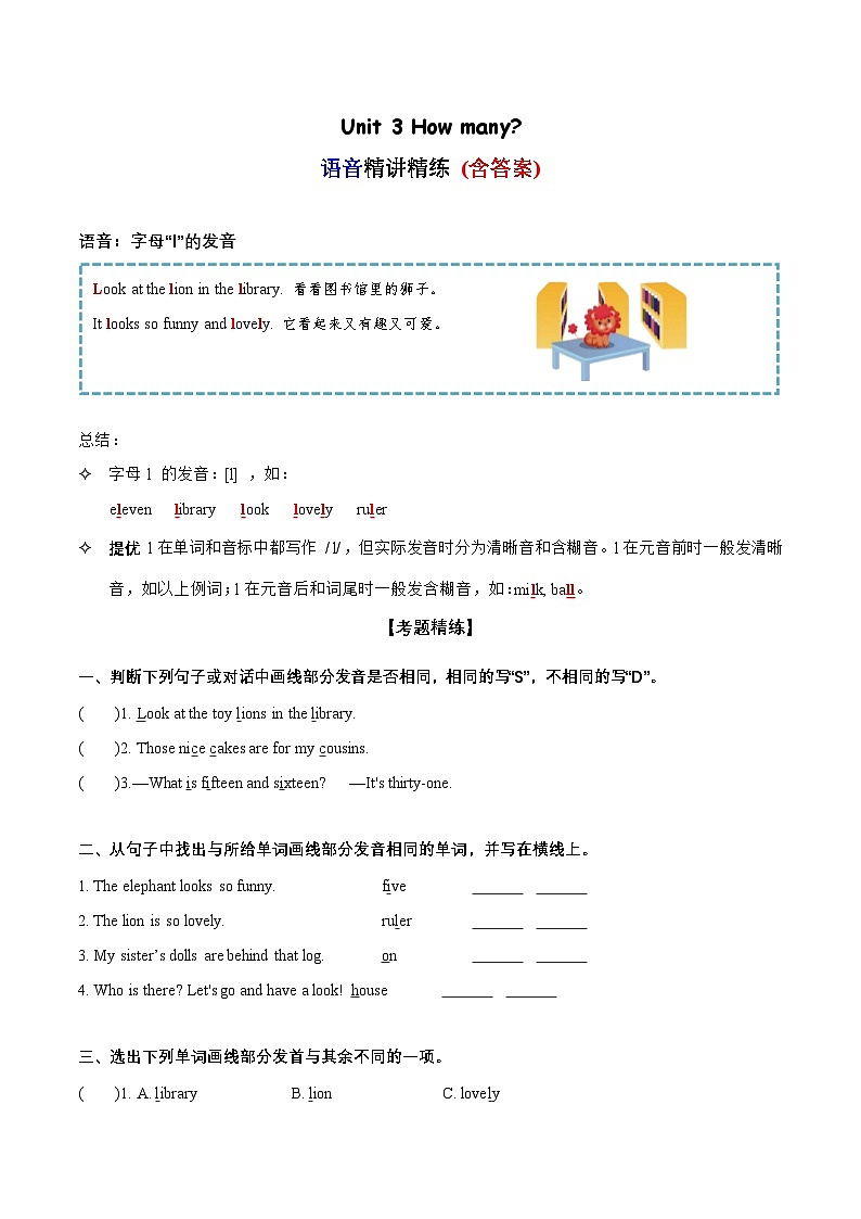 Unit 3 语音（复习讲义）-2023-2024学年四年级英语上册单元速记·巧练（译林版三起）01