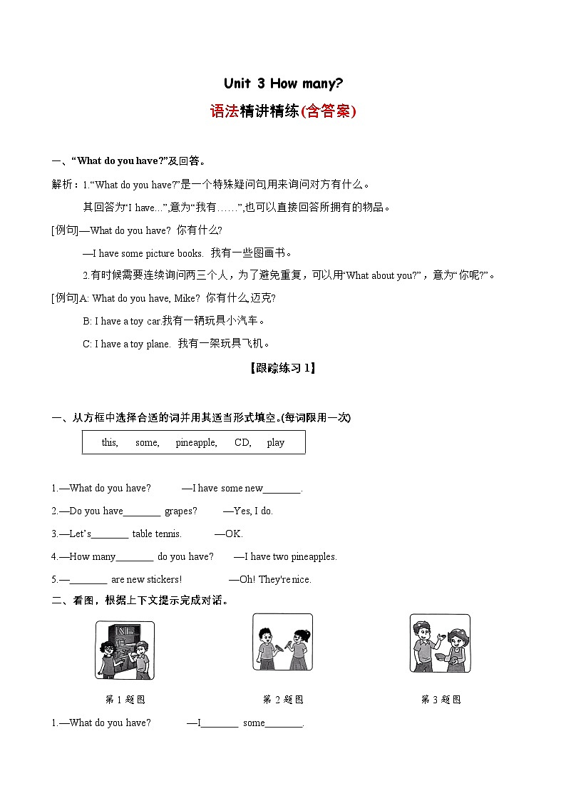 Unit 3语法（复习讲义）-2023-2024学年四年级英语上册单元速记·巧练（译林版三起）01