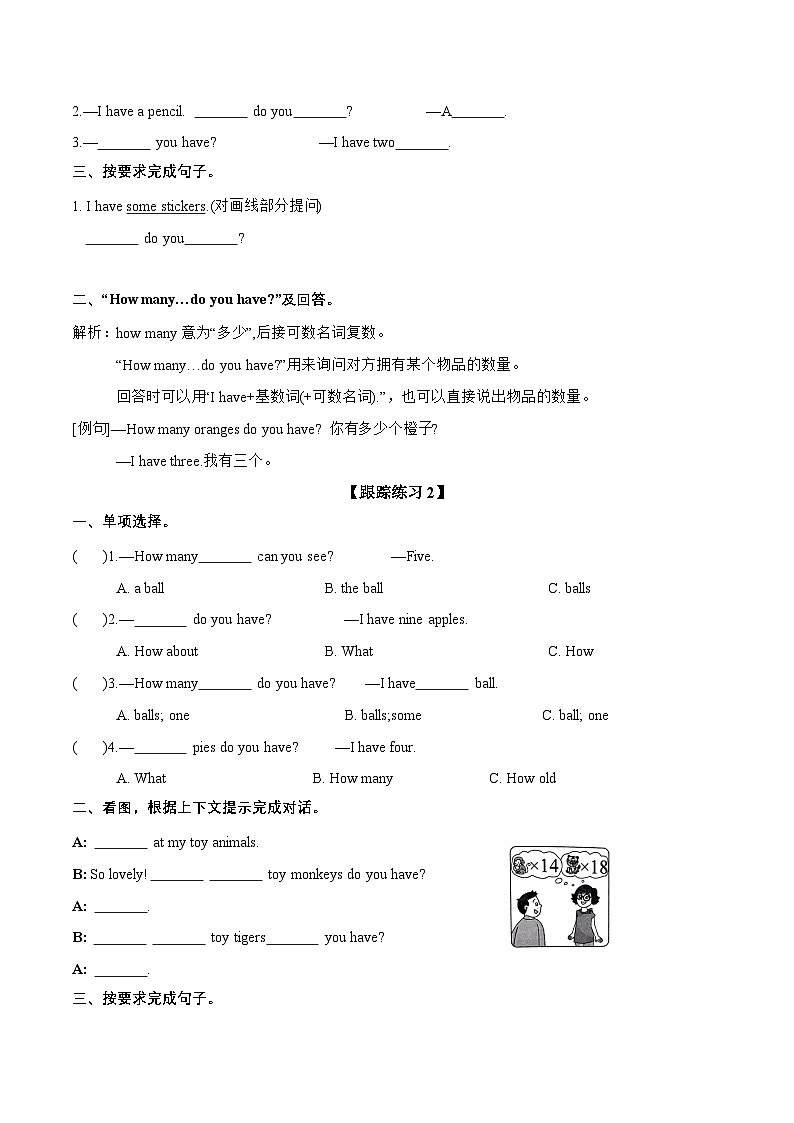 Unit 3语法（复习讲义）-2023-2024学年四年级英语上册单元速记·巧练（译林版三起）02