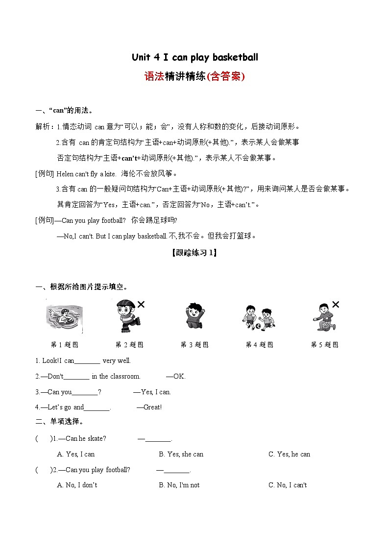 Unit 4  语法（复习讲义）-2023-2024学年四年级英语上册单元速记·巧练（译林版三起）01