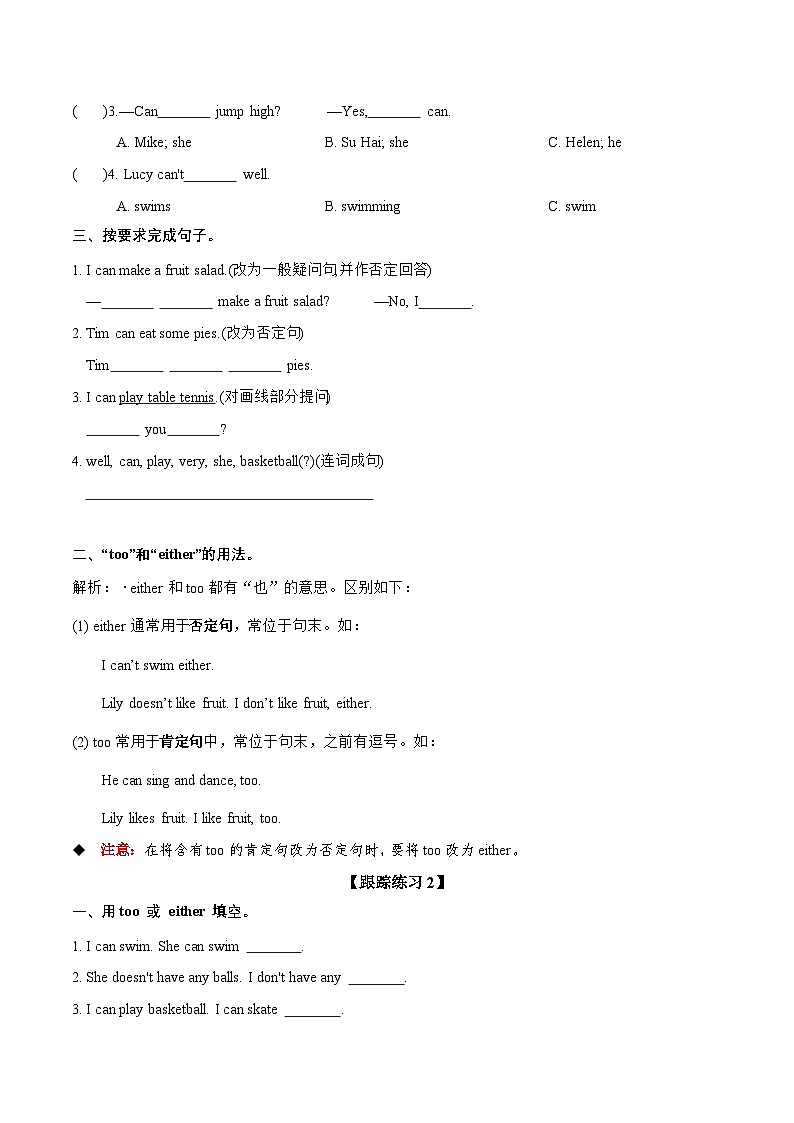 Unit 4  语法（复习讲义）-2023-2024学年四年级英语上册单元速记·巧练（译林版三起）02