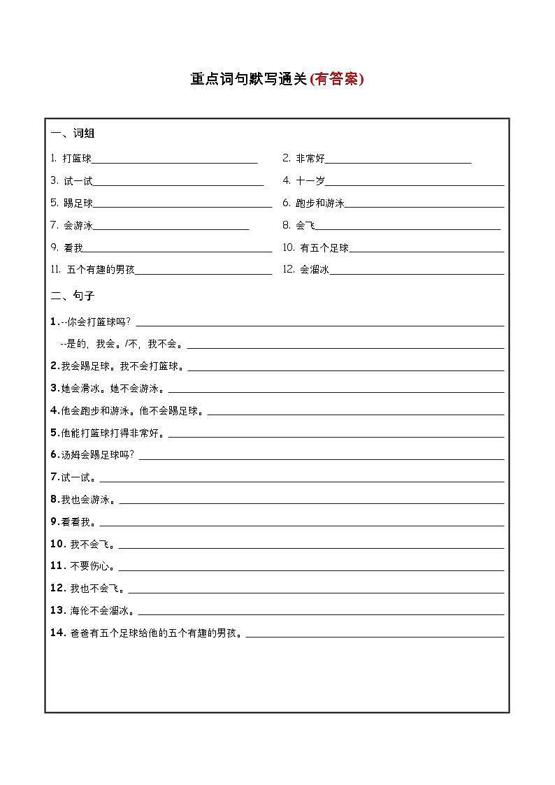 Unit 4 必备知识（复习讲义）-2023-2024学年四年级英语上册单元速记·巧练（译林版三起）第2页