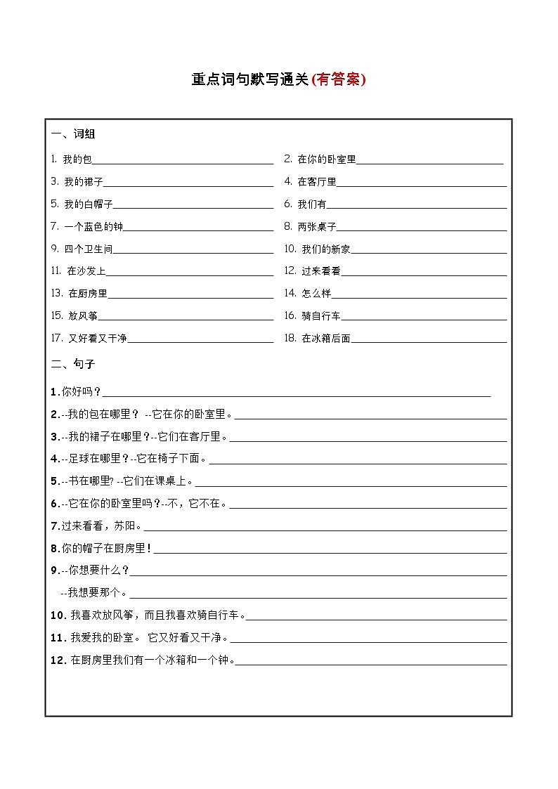 Unit 5  必备知识（复习讲义）-2023-2024学年四年级英语上册单元速记·巧练（译林版三起）第2页