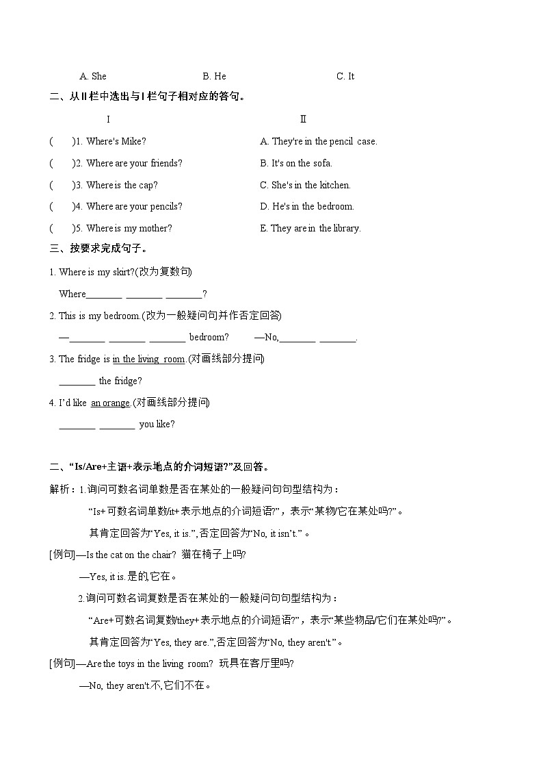 Unit 5 语法（复习讲义）-2023-2024学年四年级英语上册单元速记·巧练（译林版三起）第2页