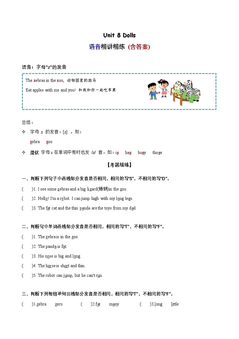 Unit 8 语音（复习讲义）-2023-2024学年四年级英语上册单元速记·巧练（译林版三起）第1页
