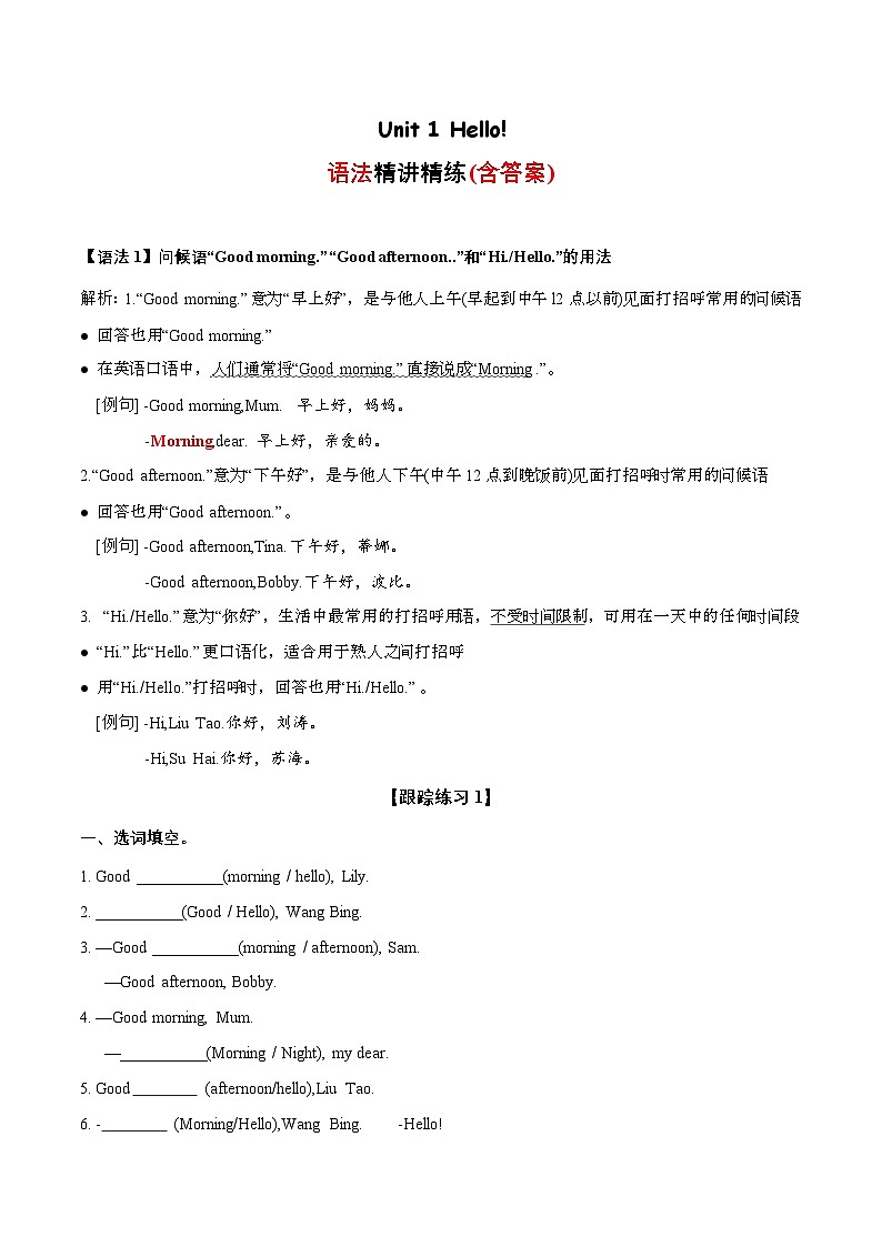 Unit 1 语法（复习讲义）-2023-2024学年三年级英语上册单元速记·巧练（译林版三起）01