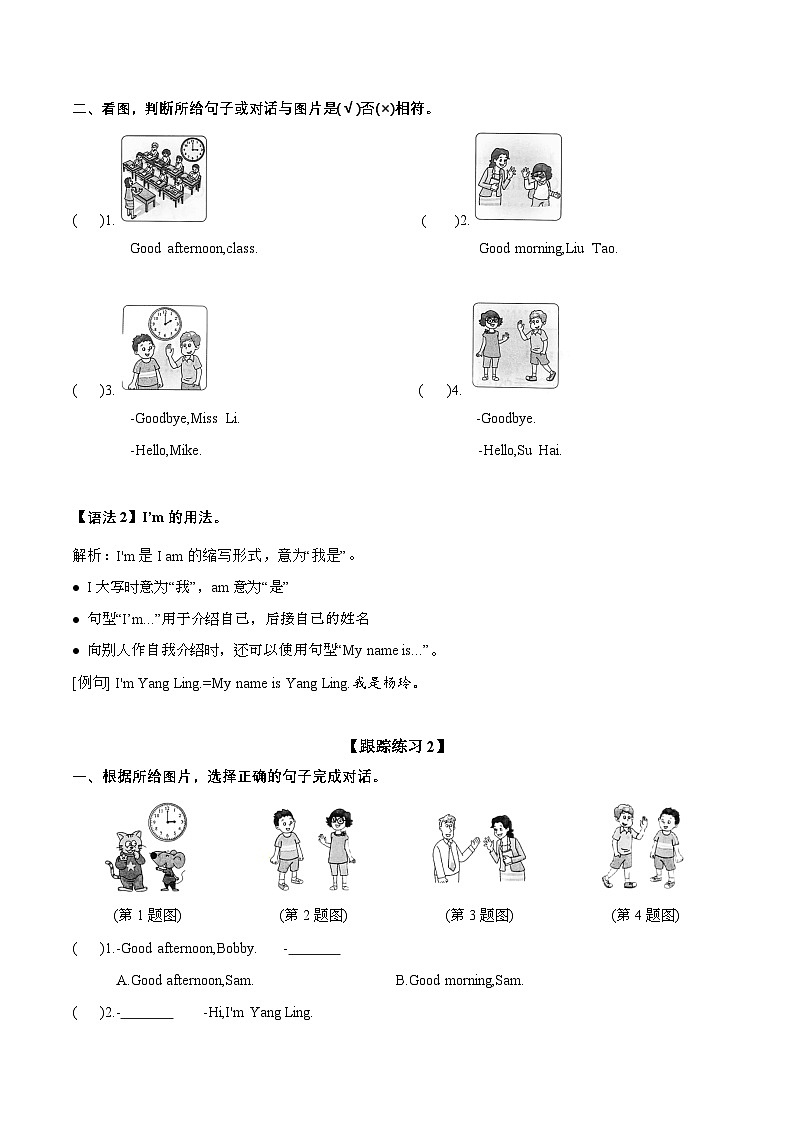 Unit 1 语法（复习讲义）-2023-2024学年三年级英语上册单元速记·巧练（译林版三起）02