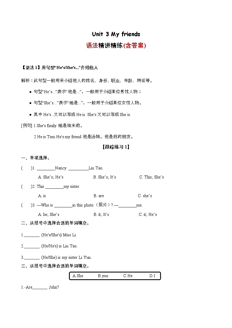 Unit 3 语法（复习讲义）-2023-2024学年三年级英语上册单元速记·巧练（译林版三起）01