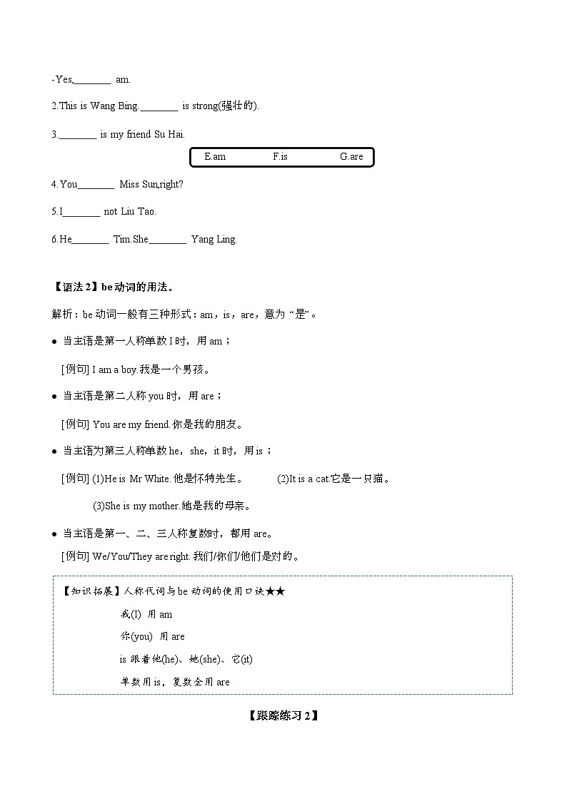 Unit 3 语法（复习讲义）-2023-2024学年三年级英语上册单元速记·巧练（译林版三起）02