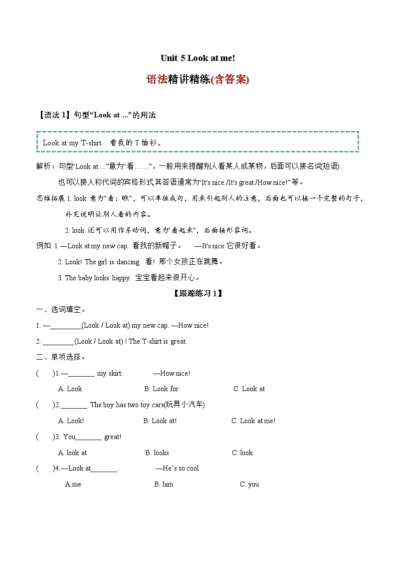 Unit 5 语法（复习讲义）-2023-2024学年三年级英语上册单元速记·巧练（译林版三起）第1页