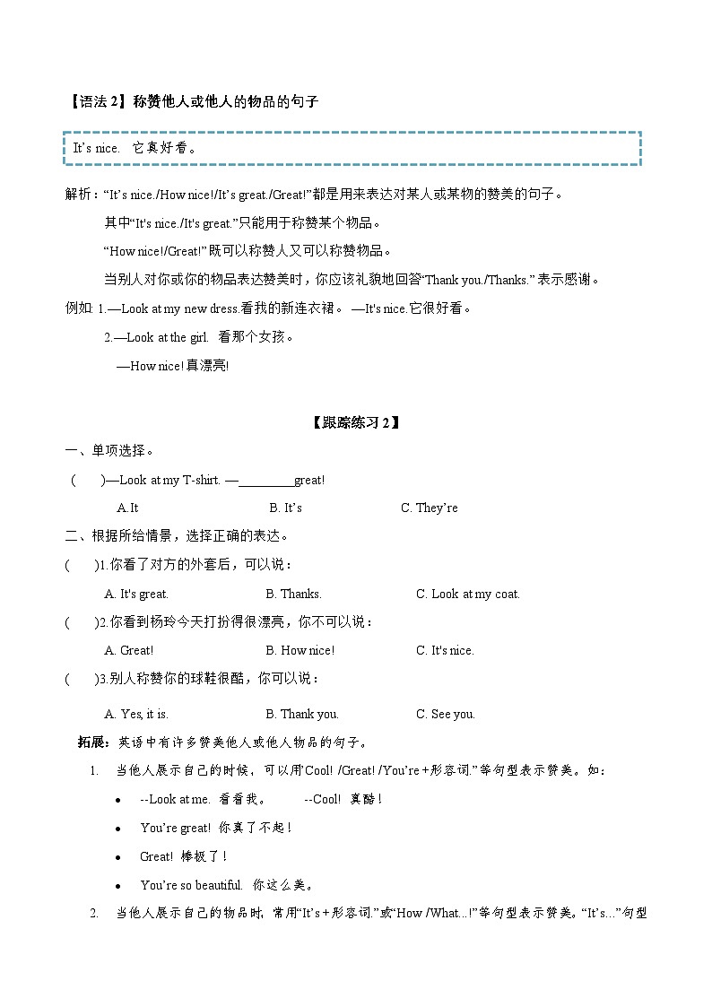 Unit 5 语法（复习讲义）-2023-2024学年三年级英语上册单元速记·巧练（译林版三起）第2页