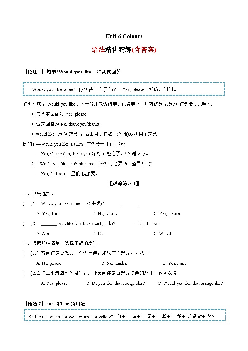 Unit 6 语法（复习讲义）-2023-2024学年三年级英语上册单元速记·巧练（译林版三起）01