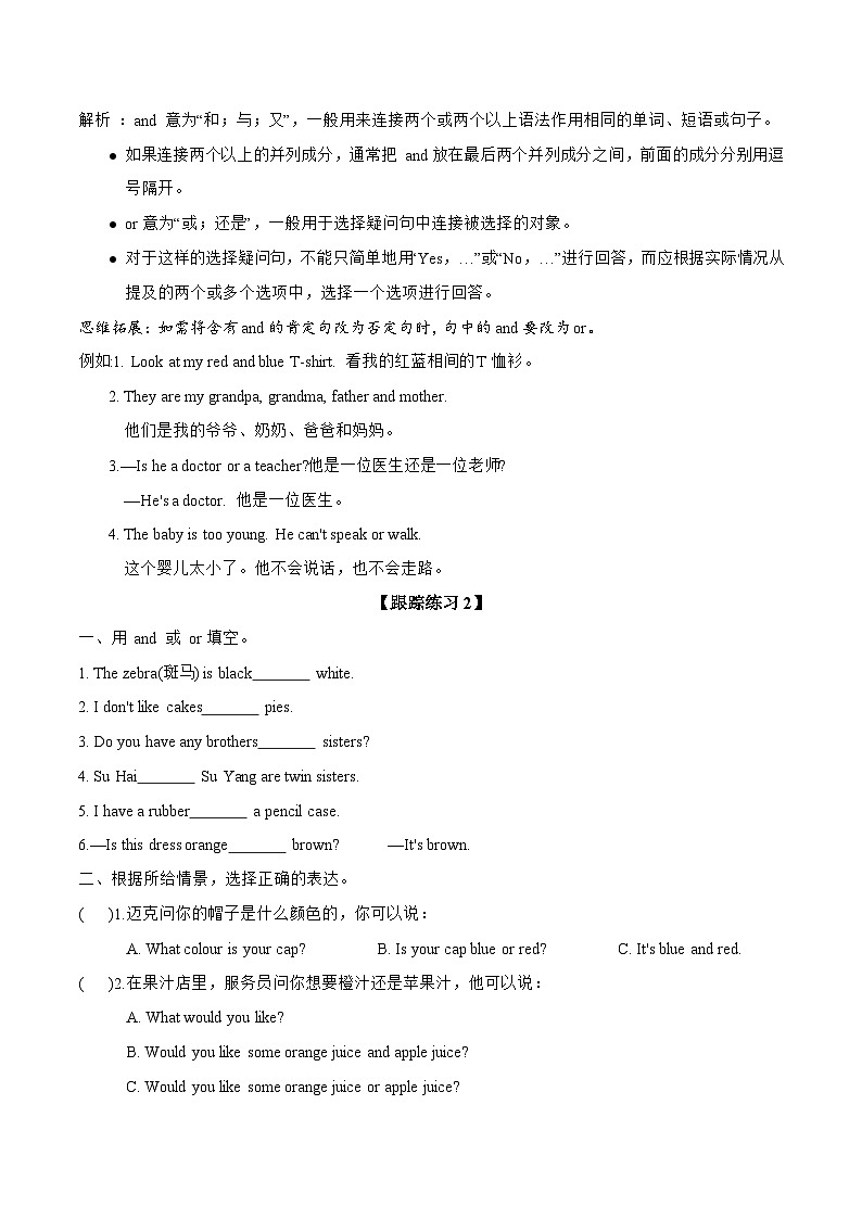 Unit 6 语法（复习讲义）-2023-2024学年三年级英语上册单元速记·巧练（译林版三起）02