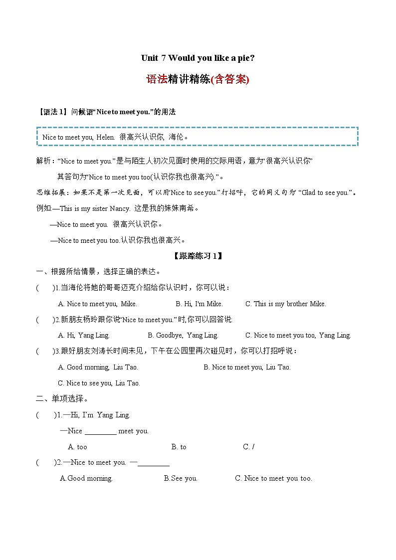 Unit 7 语法（复习讲义）-2023-2024学年三年级英语上册单元速记·巧练（译林版三起）01