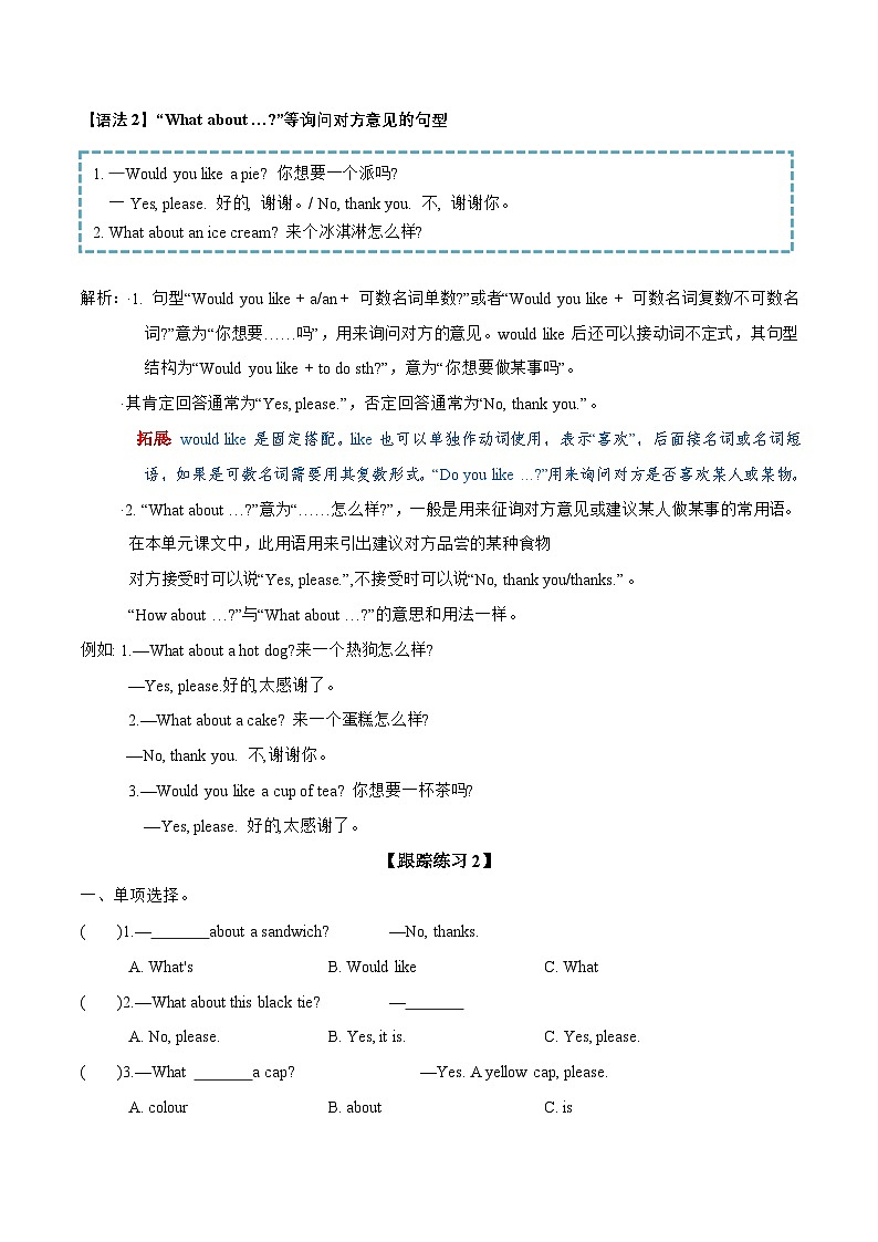 Unit 7 语法（复习讲义）-2023-2024学年三年级英语上册单元速记·巧练（译林版三起）02