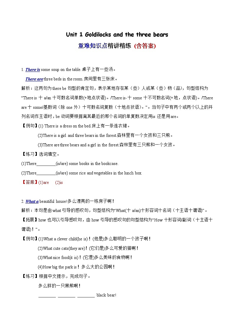 Unit 1 重难知识点（复习讲义）-2023-2024学年五年级英语上册单元速记·巧练（译林版三起）01
