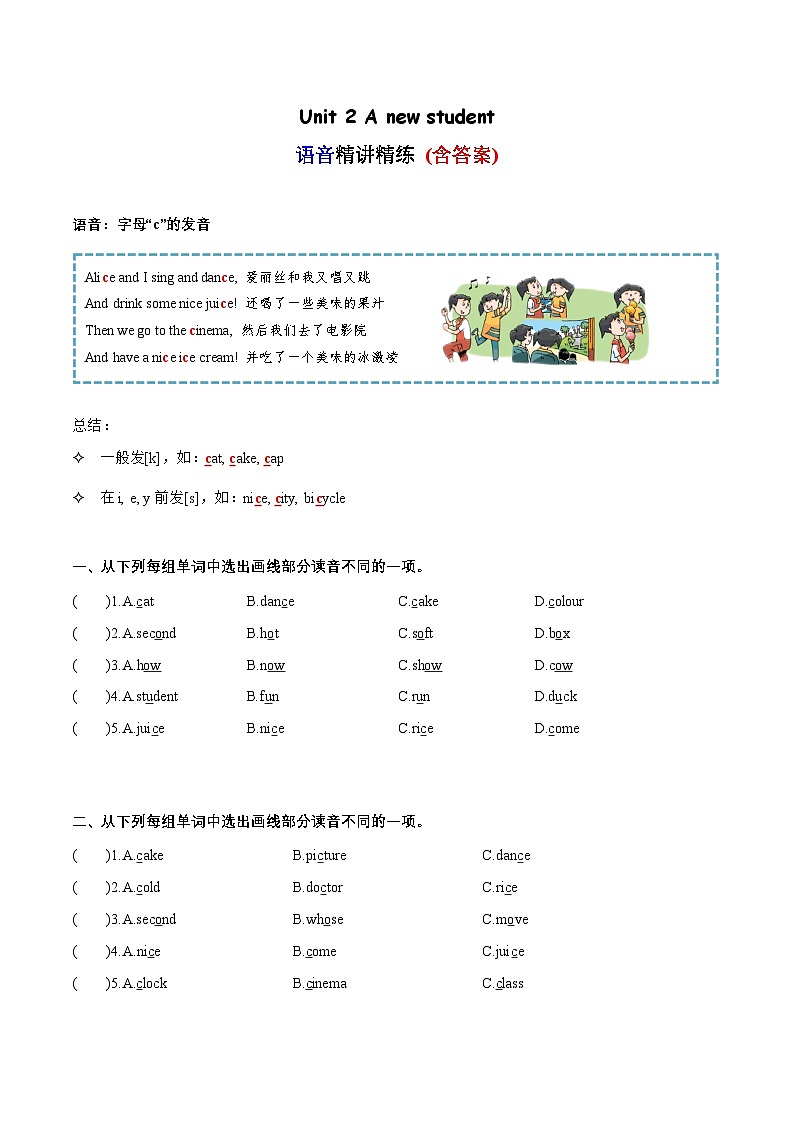 Unit 2 语音（复习讲义）-2023-2024学年五年级英语上册单元速记·巧练（译林版三起）第1页