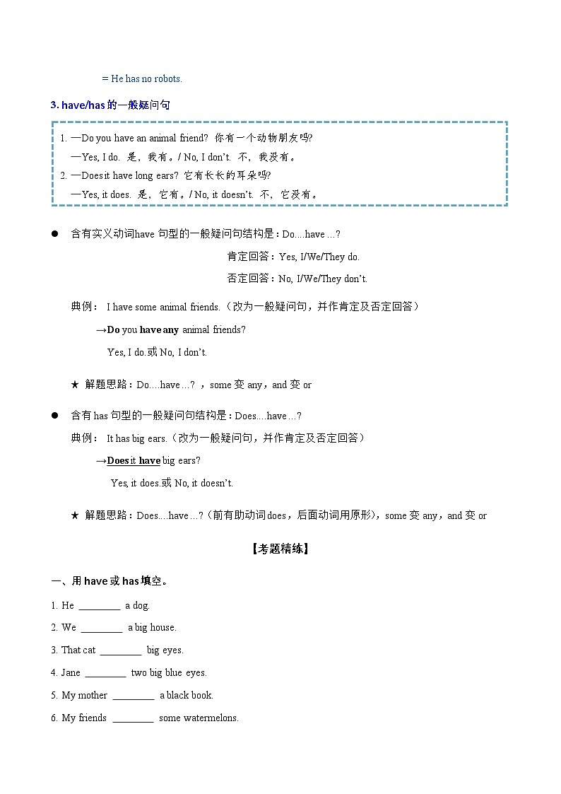 Unit 3 语法（复习讲义）-2023-2024学年五年级英语上册单元速记·巧练（译林版三起）第2页