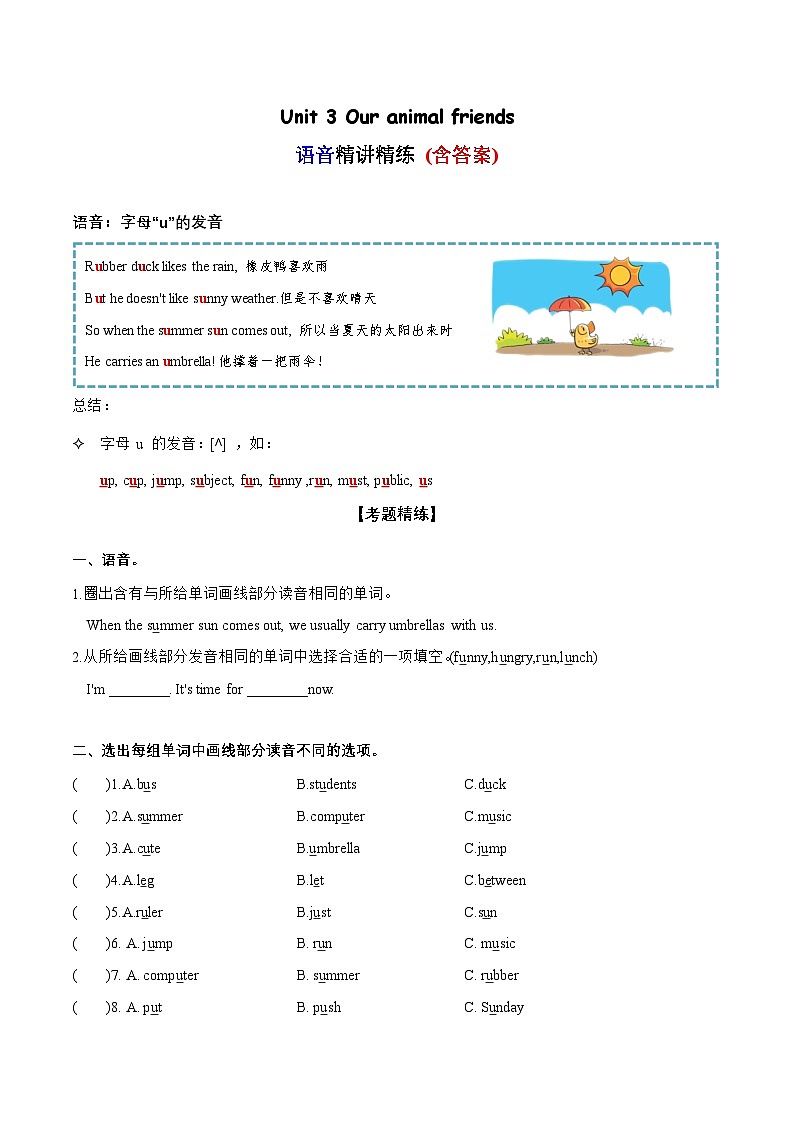 Unit 3 语音（复习讲义）-2023-2024学年五年级英语上册单元速记·巧练（译林版三起）第1页