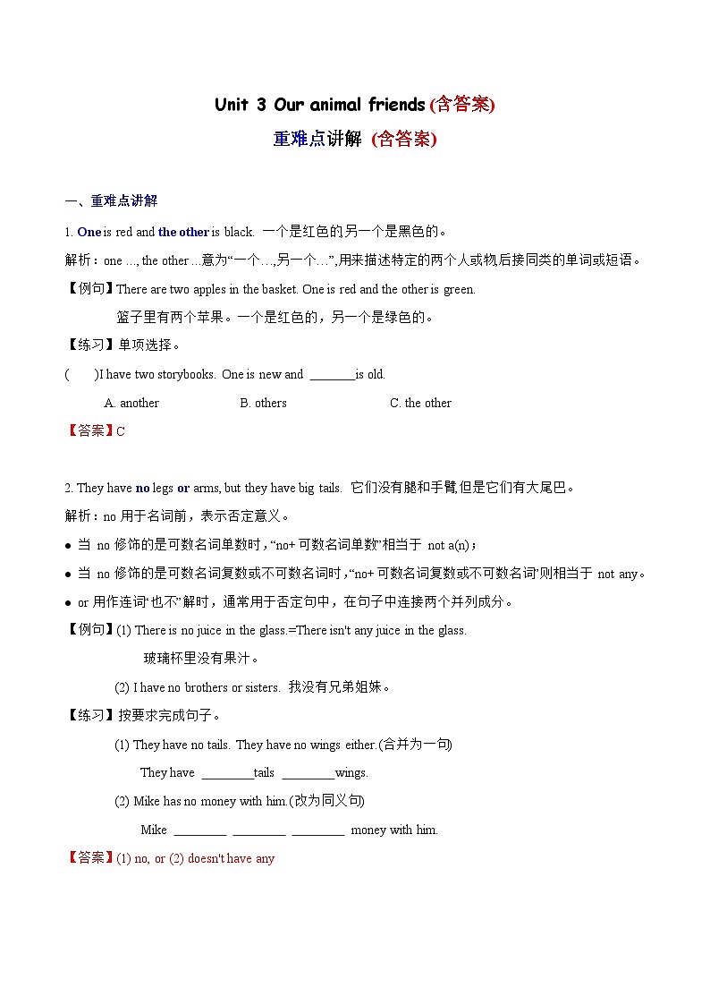Unit 3 重难知识点（复习讲义）-2023-2024学年五年级英语上册单元速记·巧练（译林版三起）第1页
