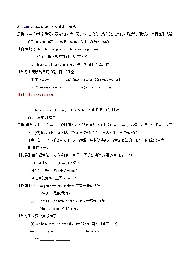 Unit 3 重难知识点（复习讲义）-2023-2024学年五年级英语上册单元速记·巧练（译林版三起）第2页