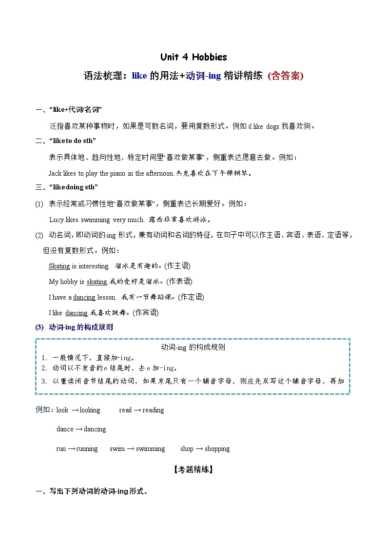Unit 4 语法（复习讲义）-2023-2024学年五年级英语上册单元速记·巧练（译林版三起）第1页