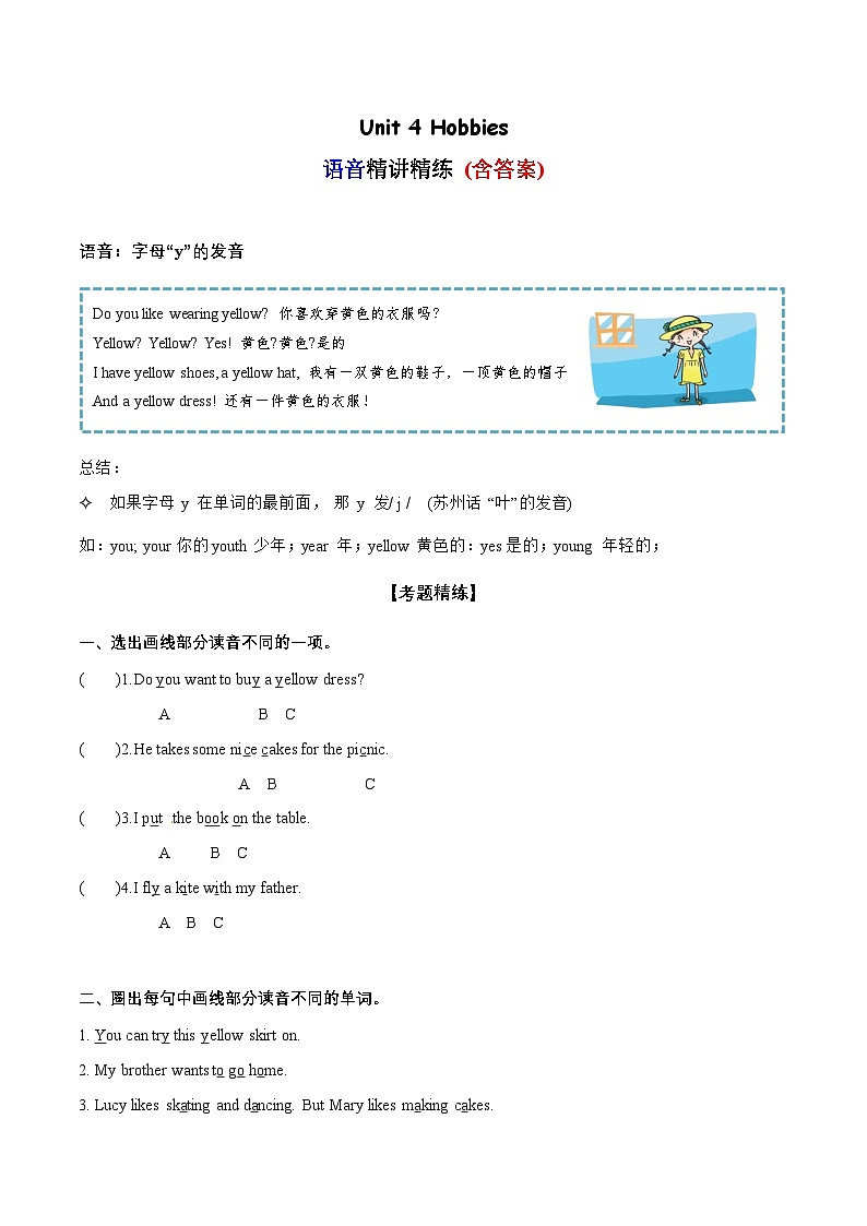 Unit 4 语音（复习讲义）-2023-2024学年五年级英语上册单元速记·巧练（译林版三起）第1页