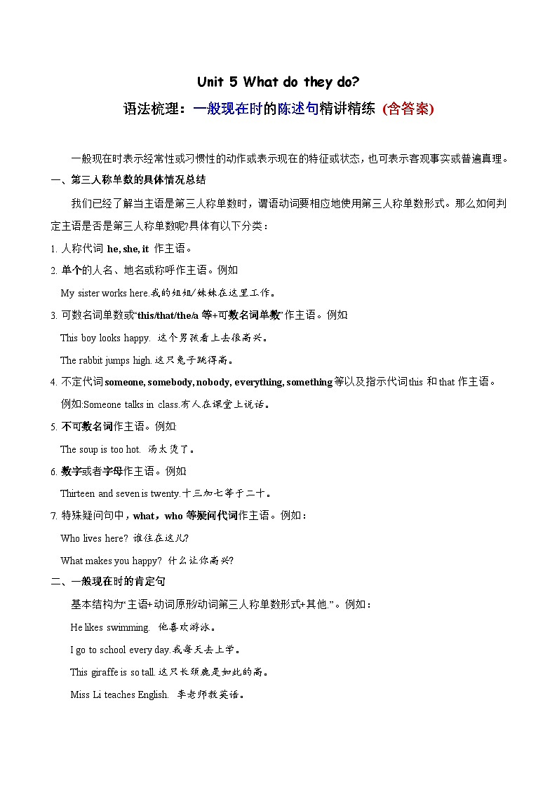 Unit 5 语法（复习讲义）-2023-2024学年五年级英语上册单元速记·巧练（译林版三起）第1页