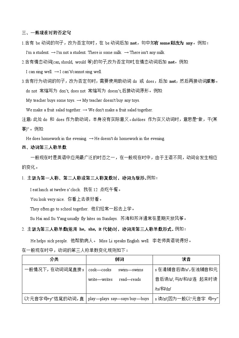 Unit 5 语法（复习讲义）-2023-2024学年五年级英语上册单元速记·巧练（译林版三起）第2页
