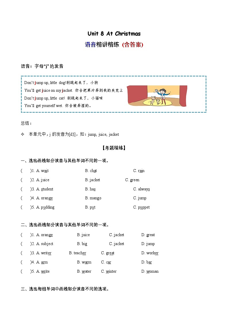 Unit 8 语音（复习讲义）-2023-2024学年五年级英语上册单元速记·巧练（译林版三起）01