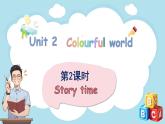 Unit 2 Colourful world 第2课时（课件+素材）-2024-2025学年Join in 外研剑桥英语三年级上册