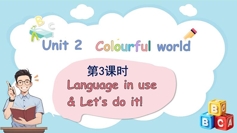 Unit 2 Colourful world 第3课时（课件+素材）-2024-2025学年Join in 外研剑桥英语三年级上册01