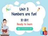 Unit 3 Numbers are fun！ 第1课时（课件+素材）-2024-2025学年Join in 外研剑桥英语三年级上册