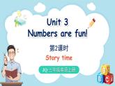 Unit 3 Numbers are fun！ 第2课时（课件）-2024-2025学年Join in 外研剑桥英语三年级上册