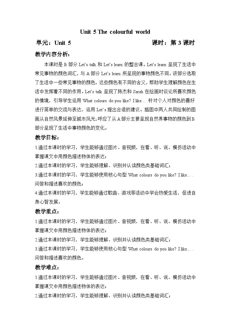 人教PEP版·2024秋 三年级上册 Unit 5 Part B Let's learn&Let's talk 课件+教案+音视频01