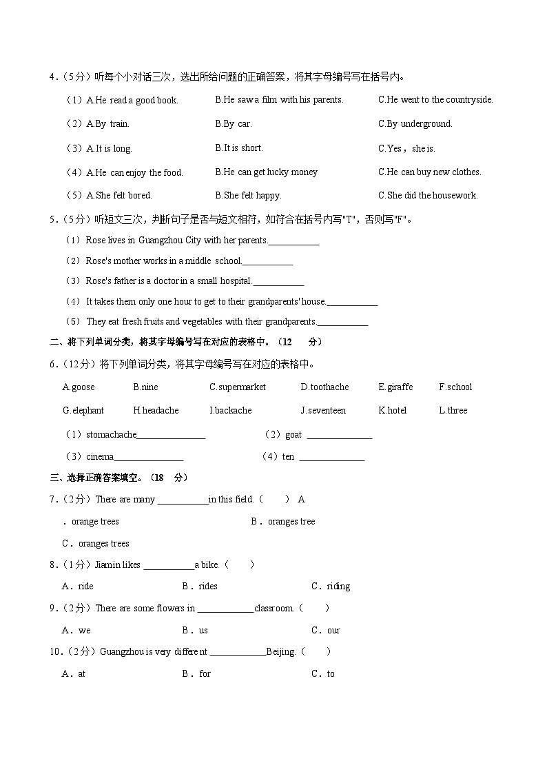 2022-2023学年广东省广州市白云区六年级（上）期末英语试卷（含答案）第2页