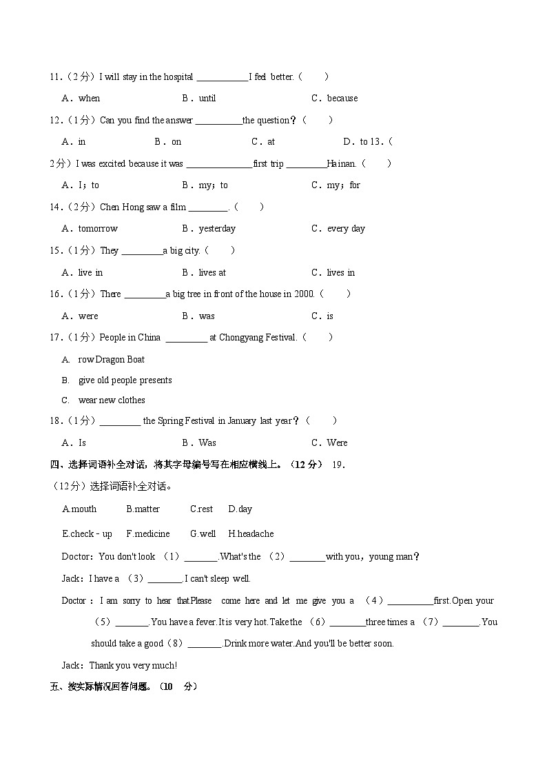 2022-2023学年广东省广州市白云区六年级（上）期末英语试卷（含答案）第3页