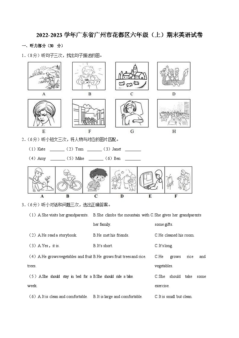 2022-2023学年广东省广州市花都区六年级（上）期末英语试卷（含答案）第1页