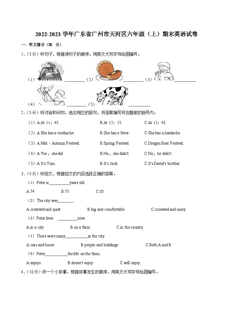 2022-2023学年广东省广州市天河区六年级（上）期末英语试卷（含答案）第1页
