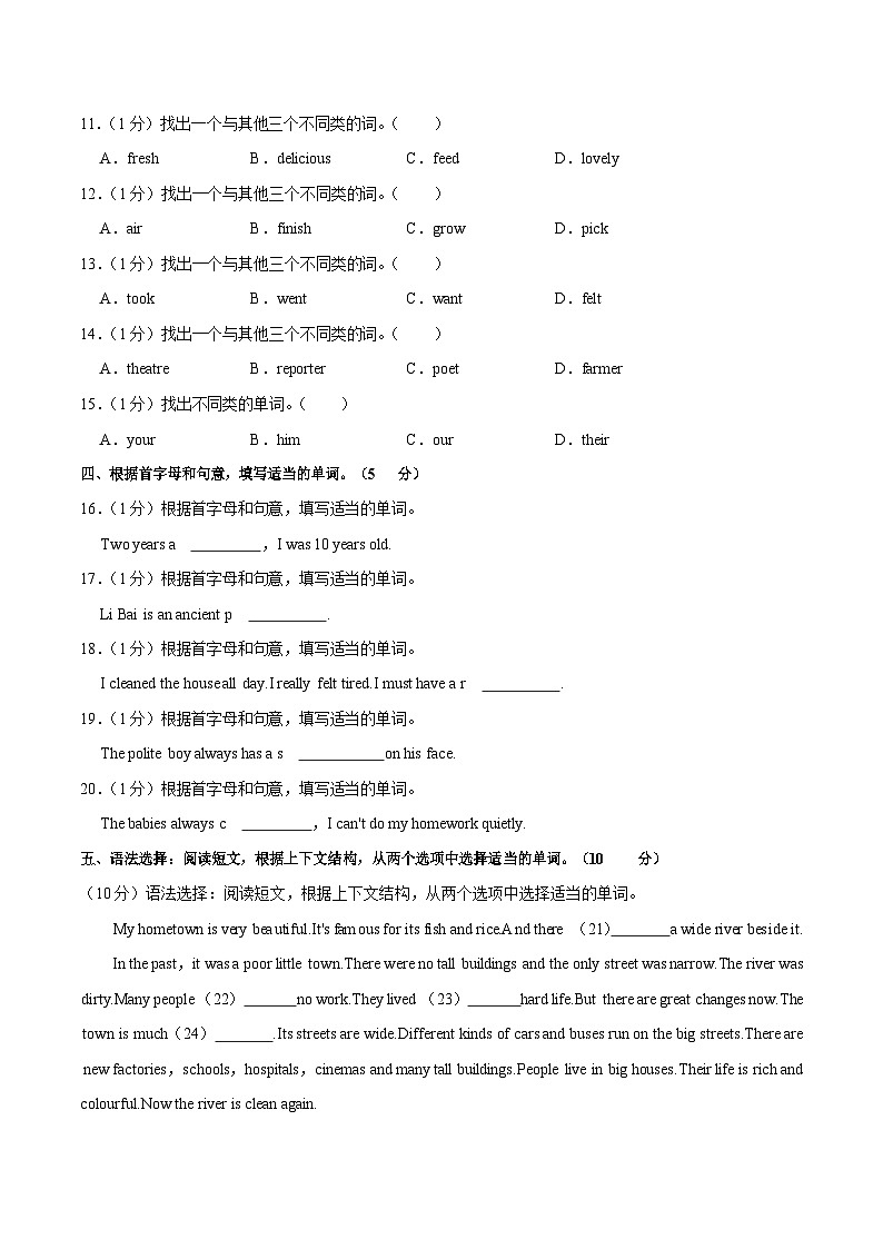 2022-2023学年广东省广州市天河区六年级（上）期末英语试卷（含答案）第3页