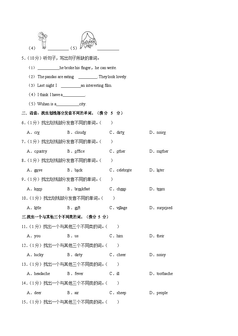 2022-2023学年广东省广州市增城区六年级（上）期末英语试卷（含答案）第2页