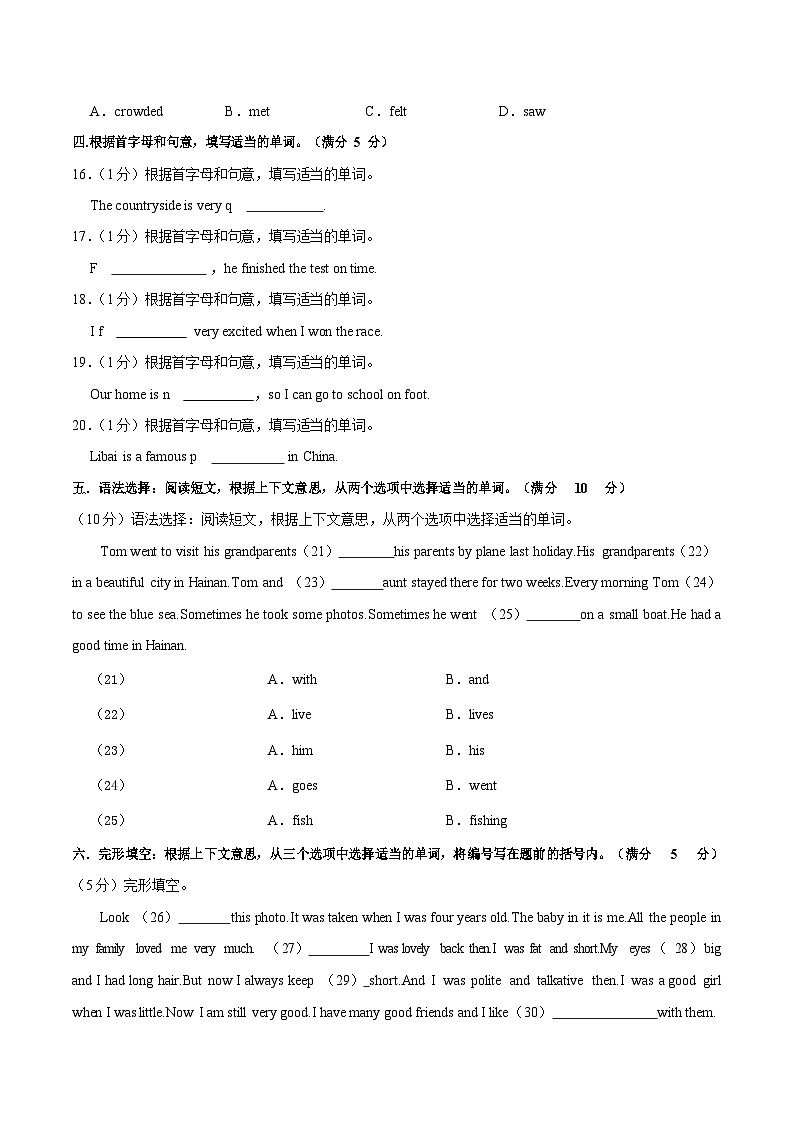 2022-2023学年广东省广州市增城区六年级（上）期末英语试卷（含答案）第3页