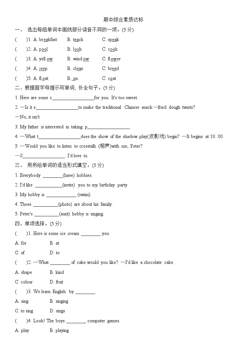 期中 （试题） -2024-2025学年人教精通版英语六年级上册01