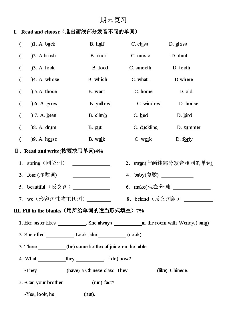 期末复习（试题）-2023-2024学年牛津上海版（试用本）英语四年级下册第1页