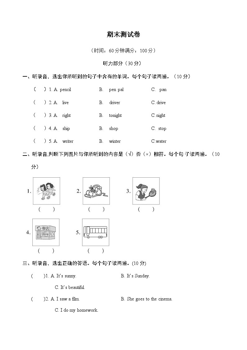 期末+（试题）+-2023-2024学年人教PEP版英语六年级下册第1页